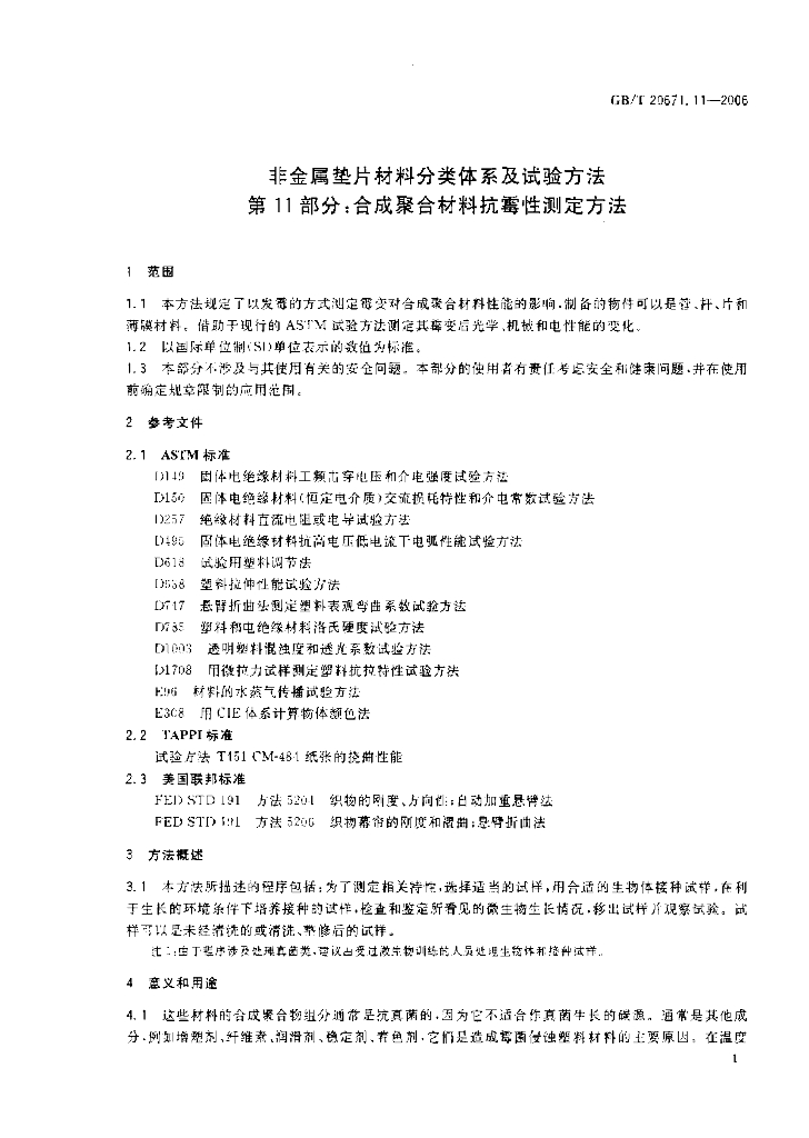 GB/T 20671.11-2006 标准预览