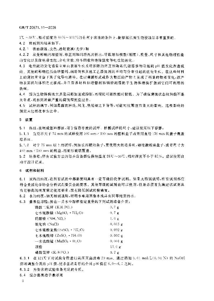 GB/T 20671.11-2006 标准预览