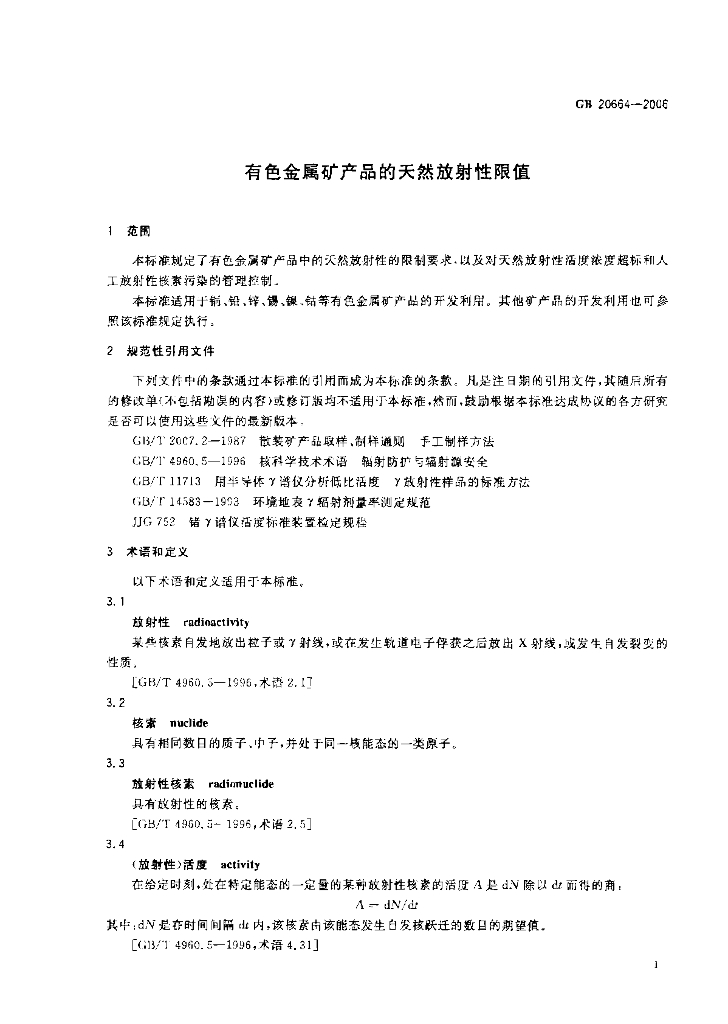 GB 20664-2006 标准预览