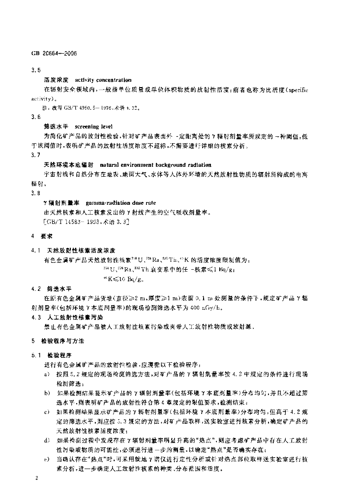 GB 20664-2006 标准预览