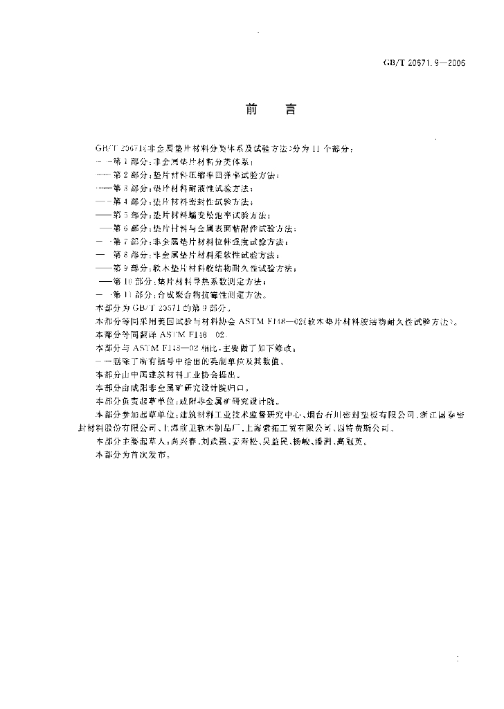 GB/T 20671.9-2006 标准预览