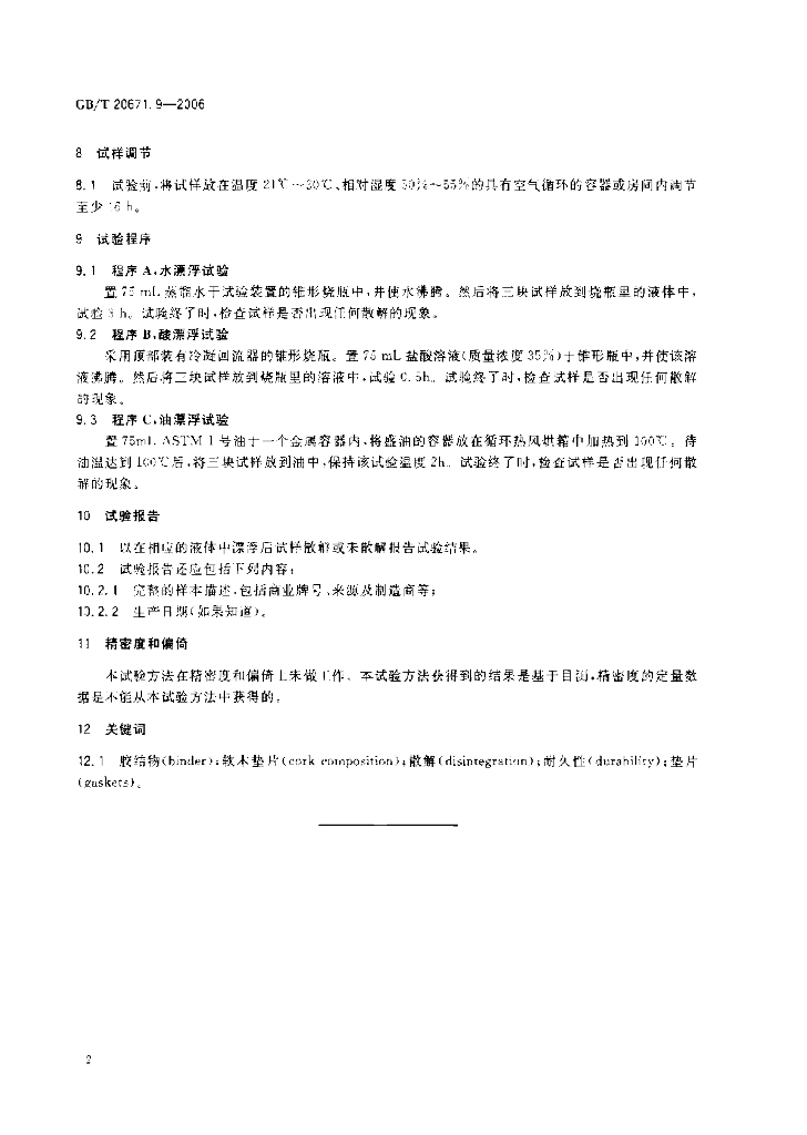 GB/T 20671.9-2006 标准预览