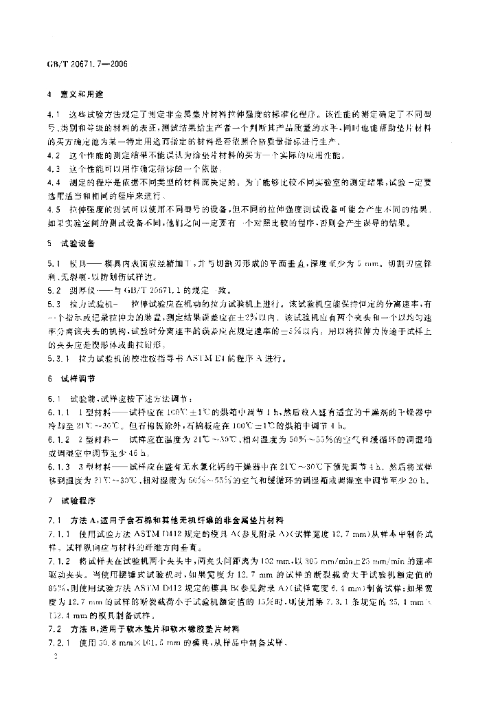 GB/T 20671.7-2006 标准预览