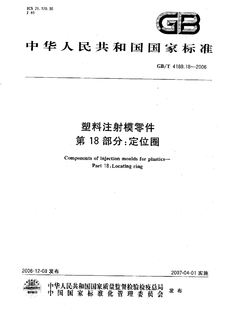 GB/T 4169.18-2006 标准预览