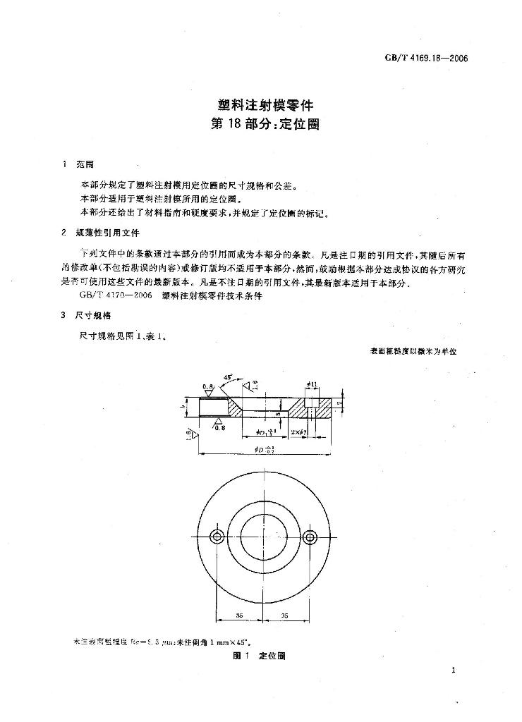 GB/T 4169.18-2006 标准预览