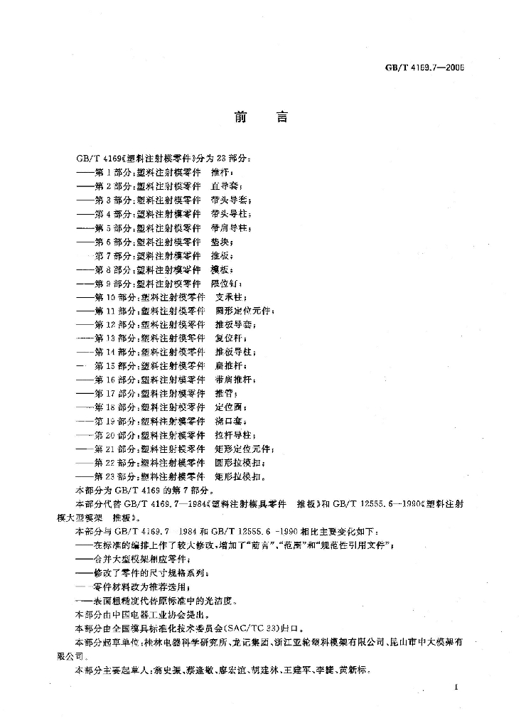 GB/T 4169.7-2006 标准预览
