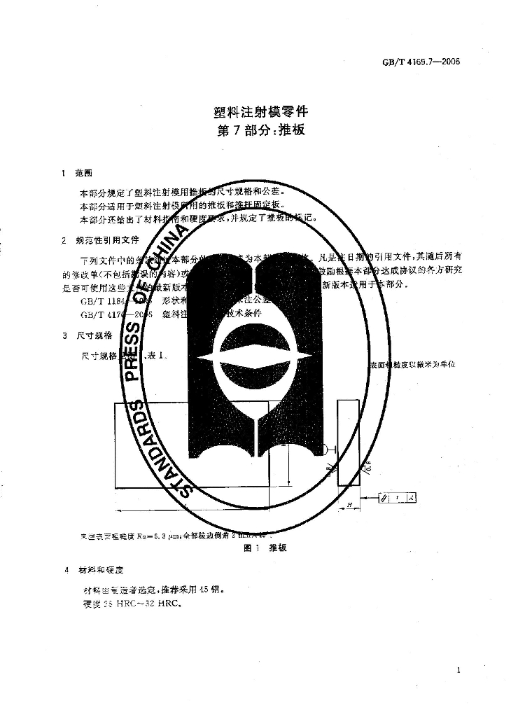 GB/T 4169.7-2006 标准预览