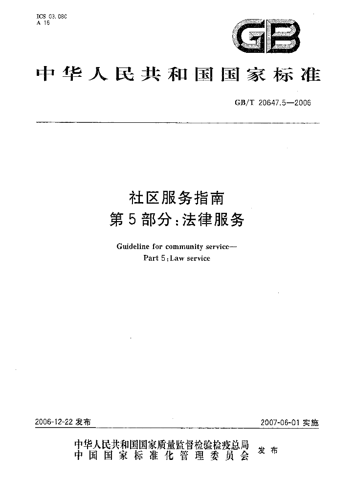 GB/T 20647.5-2006 标准预览