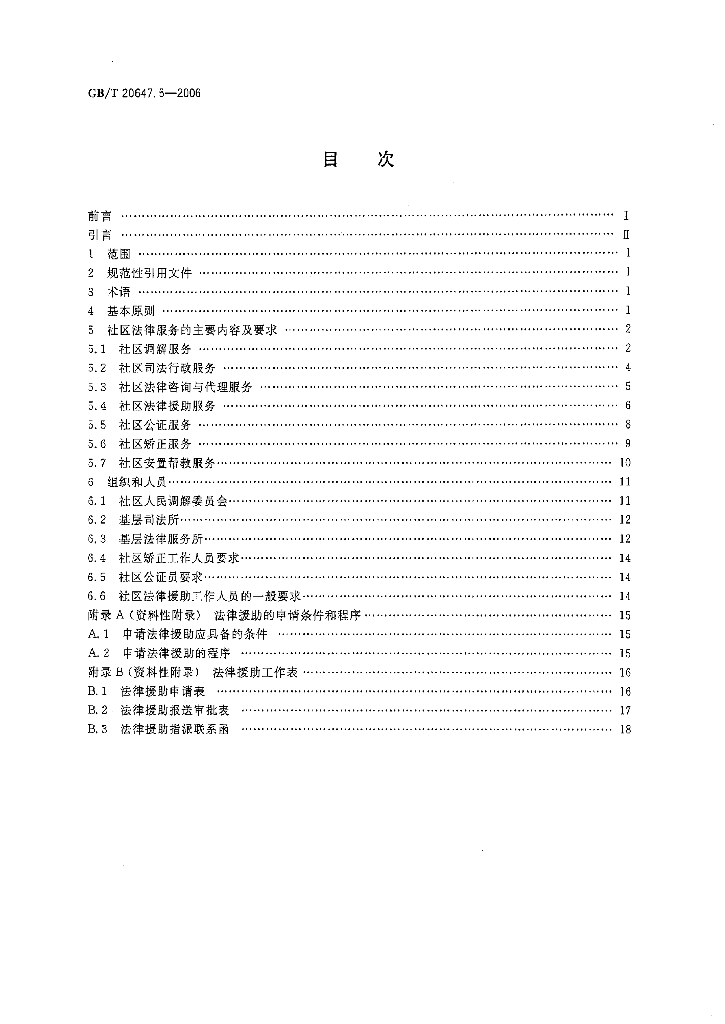 GB/T 20647.5-2006 标准预览