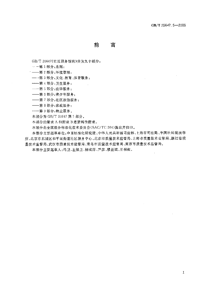 GB/T 20647.5-2006 标准预览