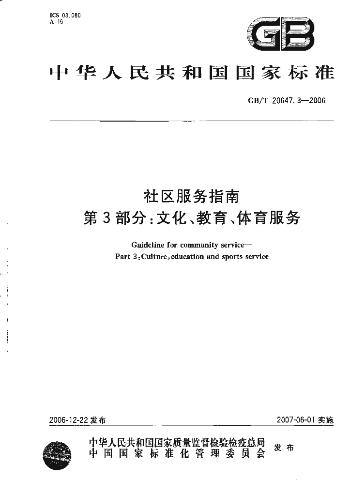 GB/T 20647.3-2006 标准预览