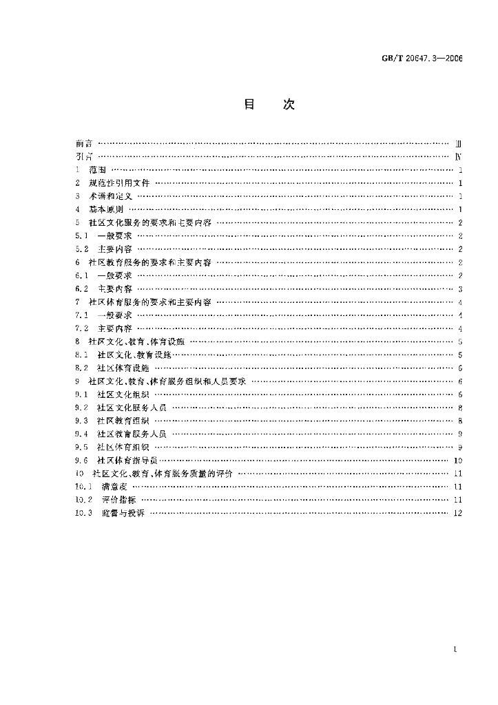 GB/T 20647.3-2006 标准预览