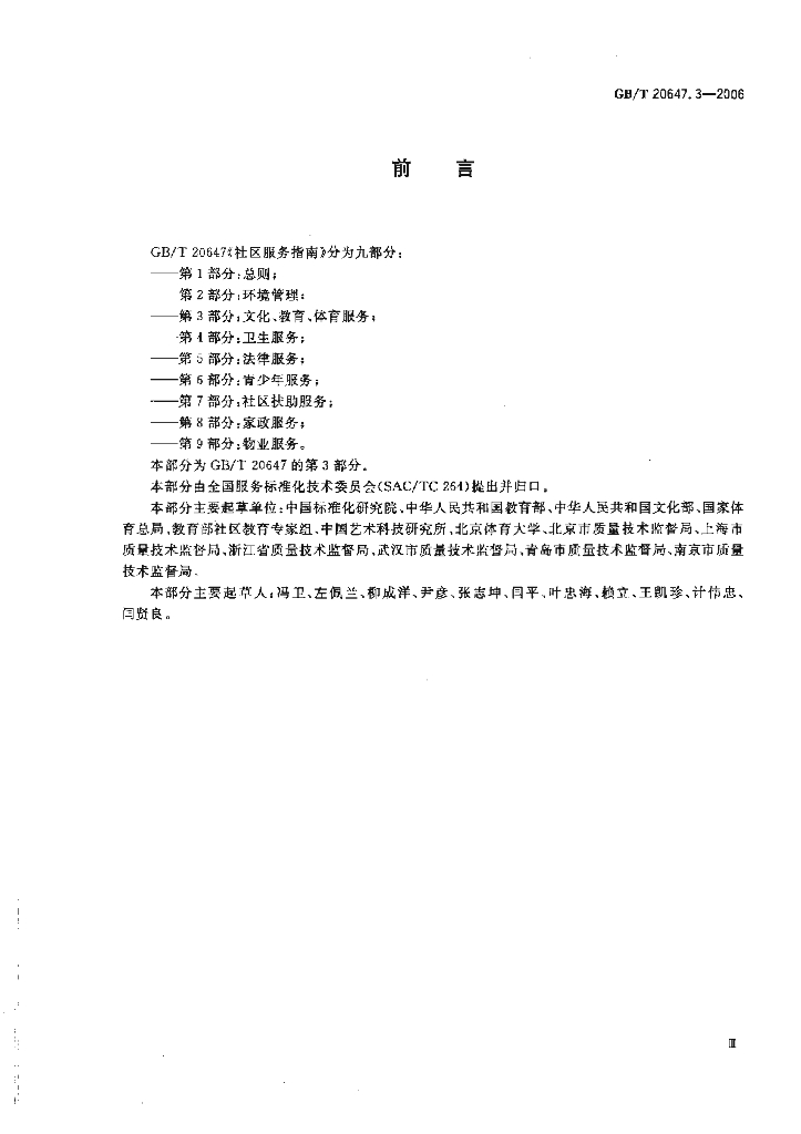 GB/T 20647.3-2006 标准预览