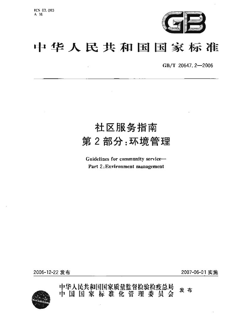 GB/T 20647.2-2006 标准预览