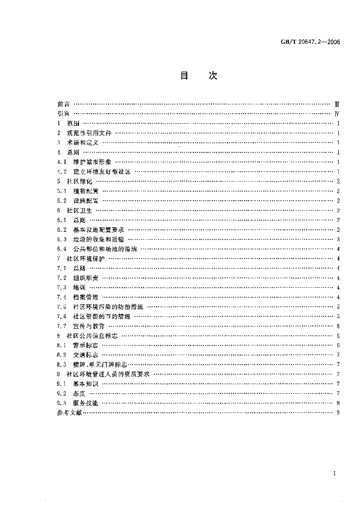 GB/T 20647.2-2006 标准预览