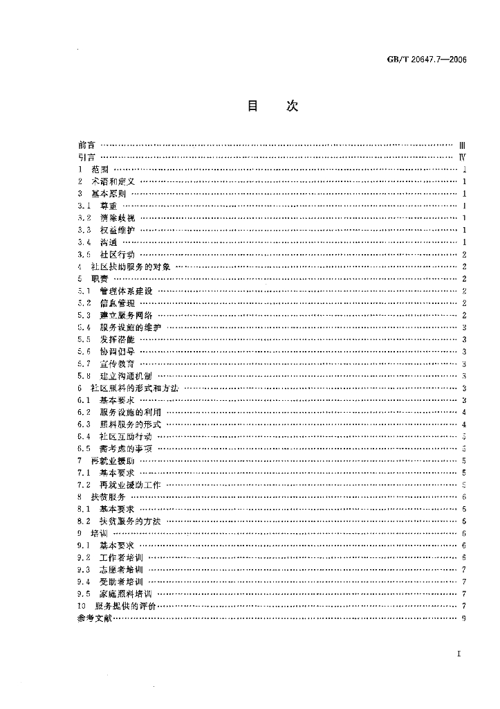 GB/T 20647.7-2006 标准预览