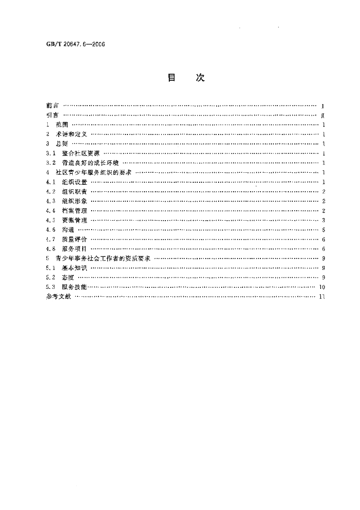 GB/T 20647.6-2006 标准预览