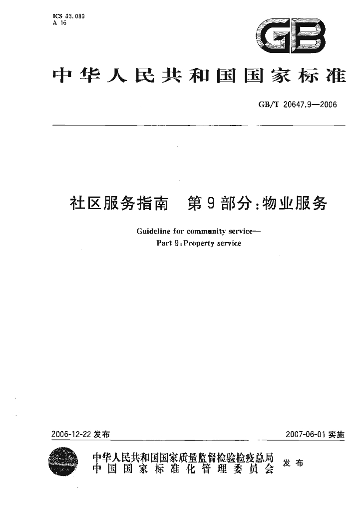 GB/T 20647.9-2006 标准预览