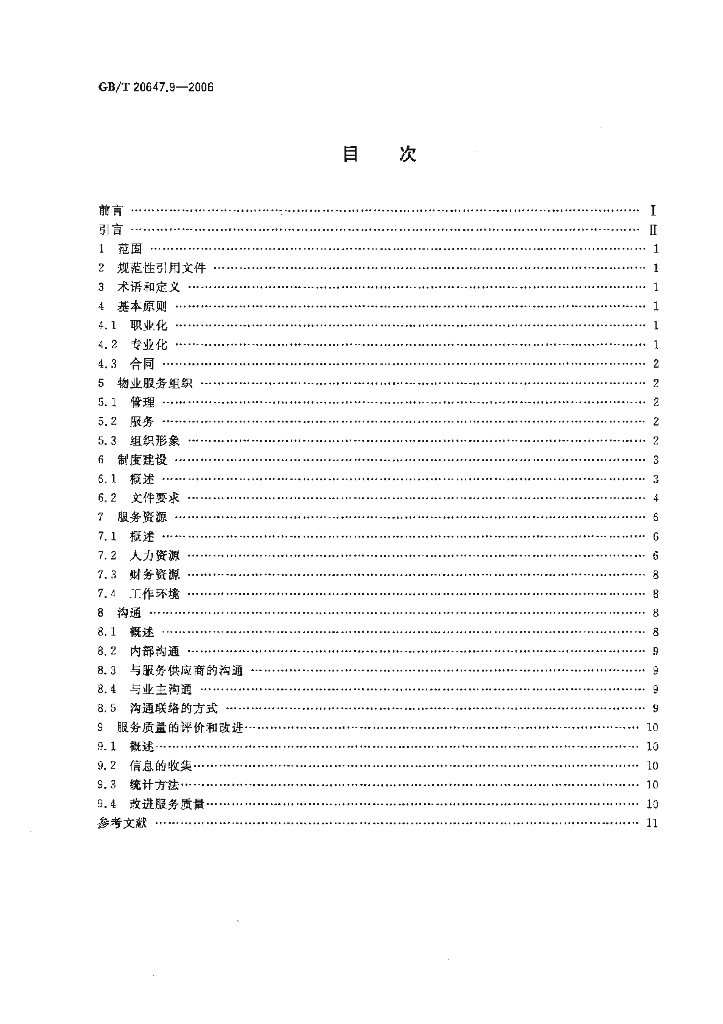 GB/T 20647.9-2006 标准预览