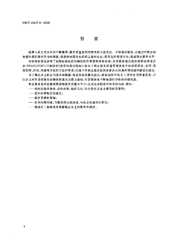 GB/T 20647.9-2006 标准预览