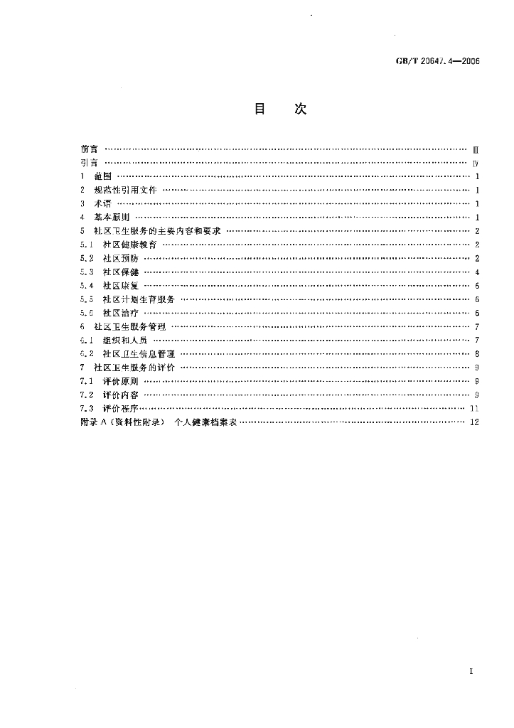 GB/T 20647.4-2006 标准预览
