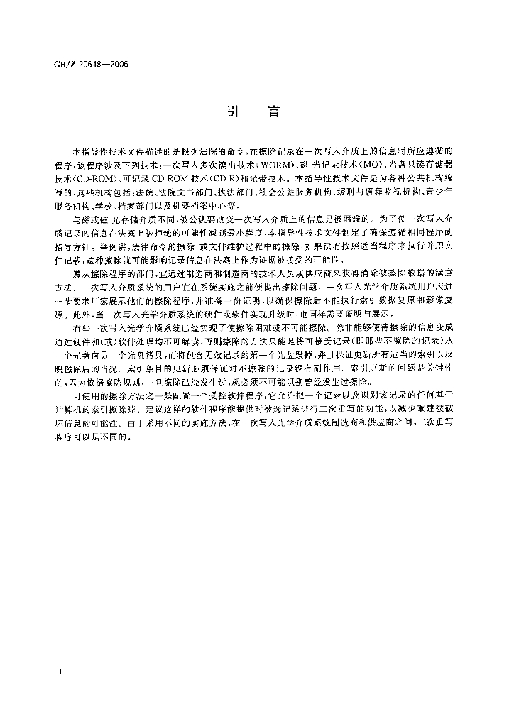 GB/Z 20648-2006 标准预览