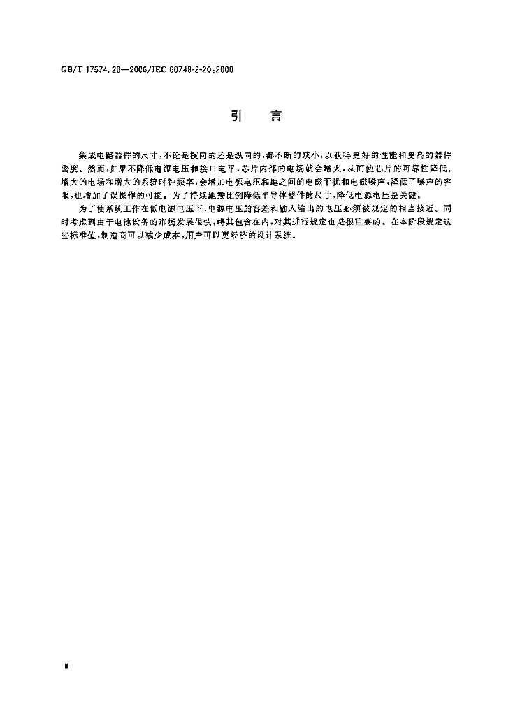 GB/T 17574.20-2006 标准预览