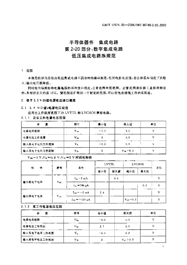 GB/T 17574.20-2006 标准预览