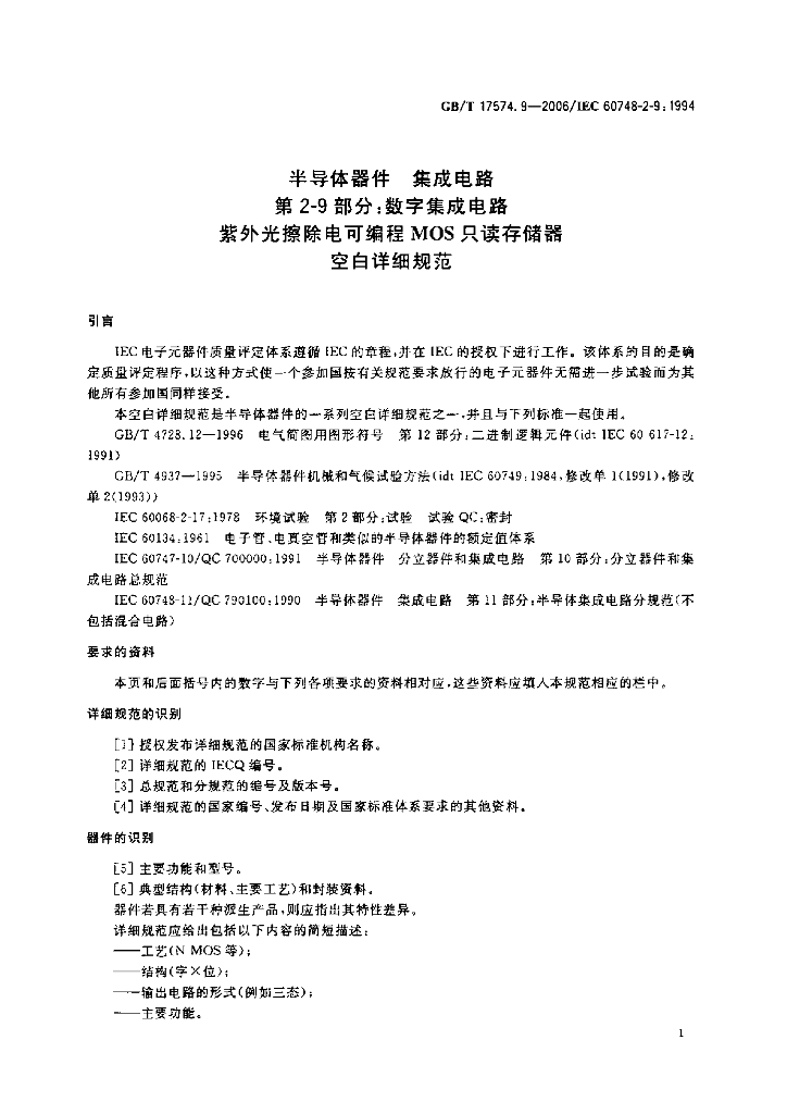 GB/T 17574.9-2006 标准预览