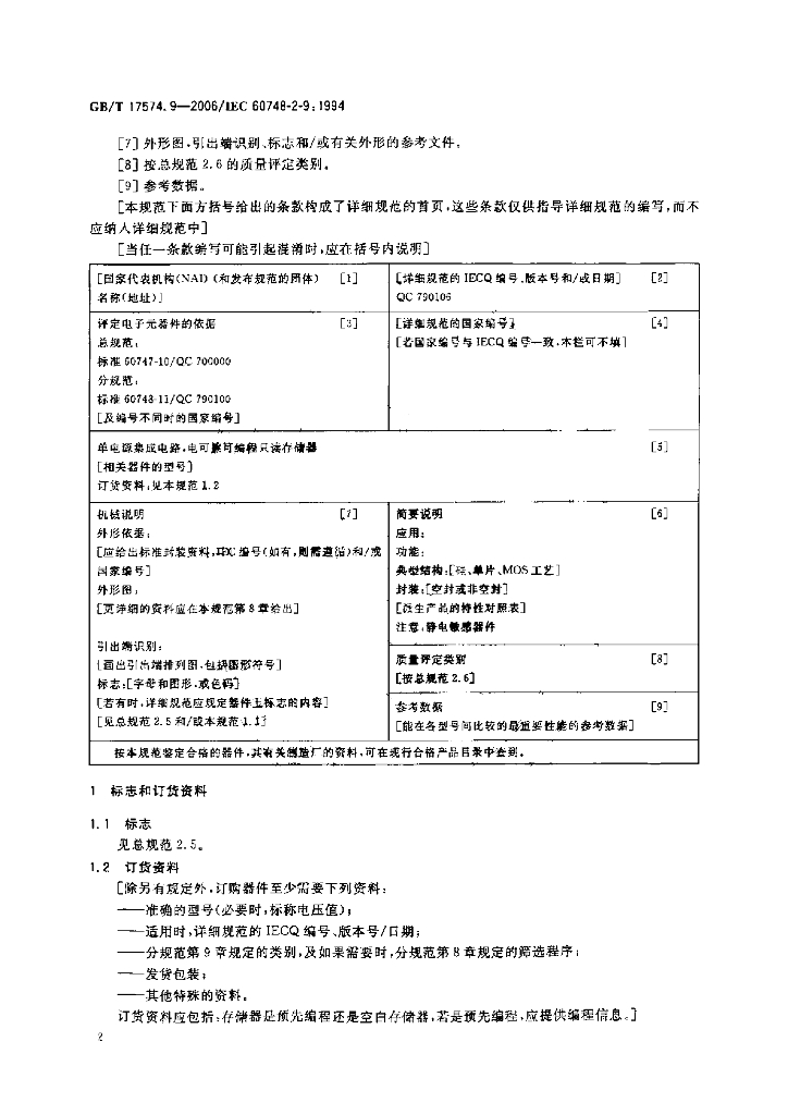 GB/T 17574.9-2006 标准预览