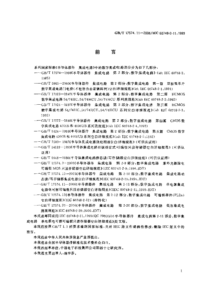 GB/T 17574.11-2006 标准预览