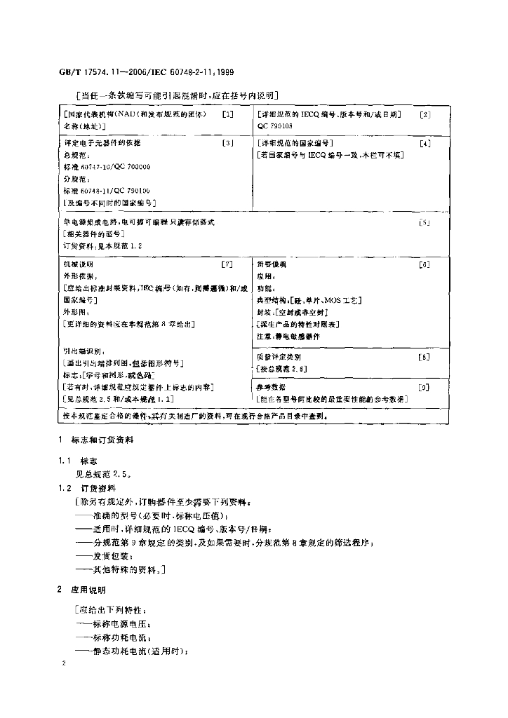 GB/T 17574.11-2006 标准预览