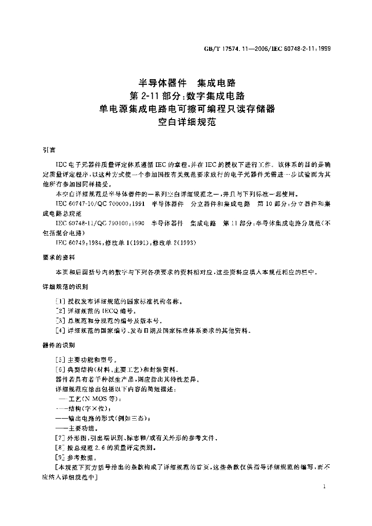 GB/T 17574.11-2006 标准预览