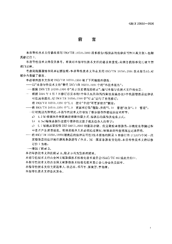 GB/Z 20650-2006 标准预览