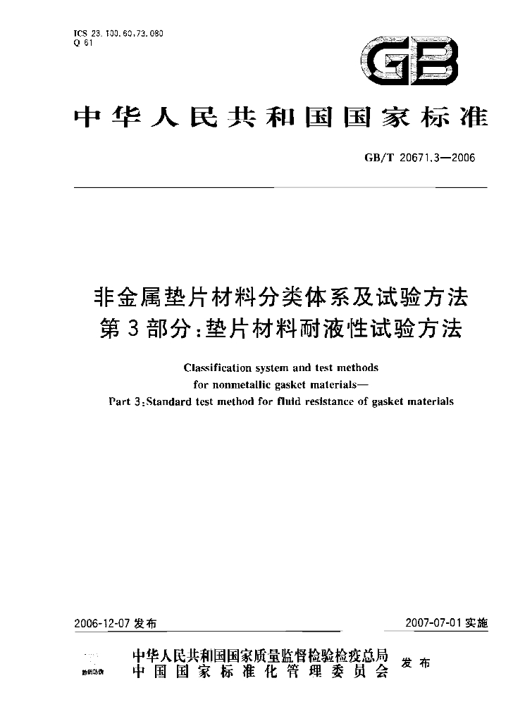 GB/T 20671.3-2006 标准预览