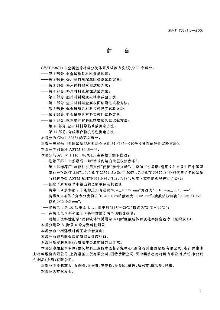 GB/T 20671.3-2006 标准预览