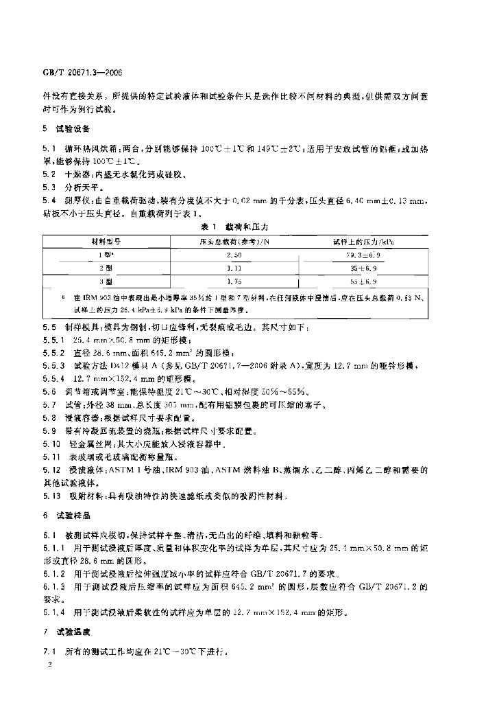 GB/T 20671.3-2006 标准预览