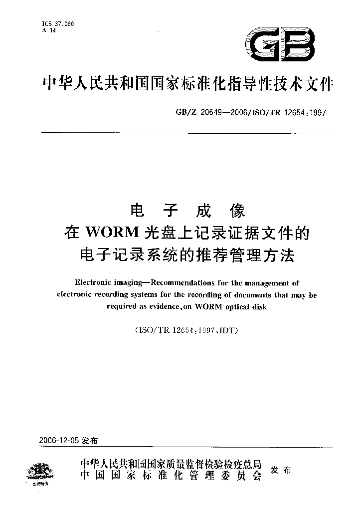 GB/Z 20649-2006 标准预览
