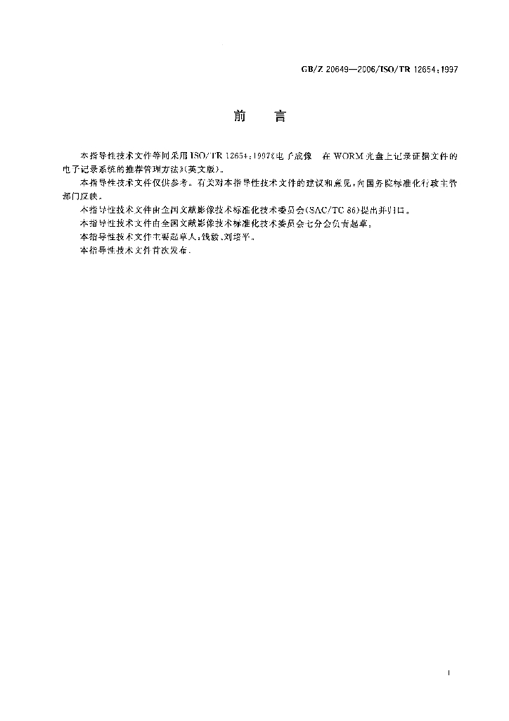 GB/Z 20649-2006 标准预览