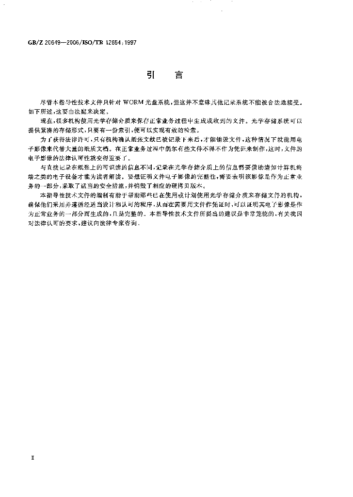 GB/Z 20649-2006 标准预览