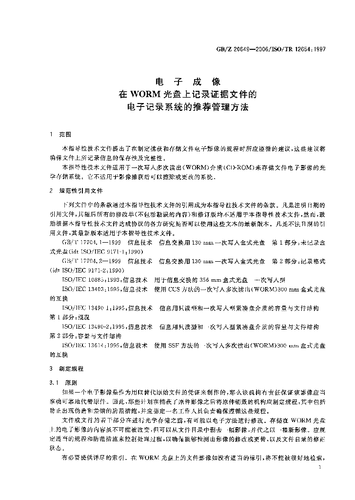 GB/Z 20649-2006 标准预览