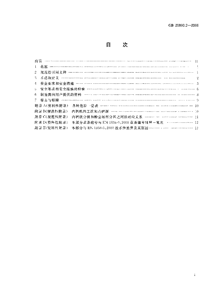 GB 20800.2-2006 标准预览
