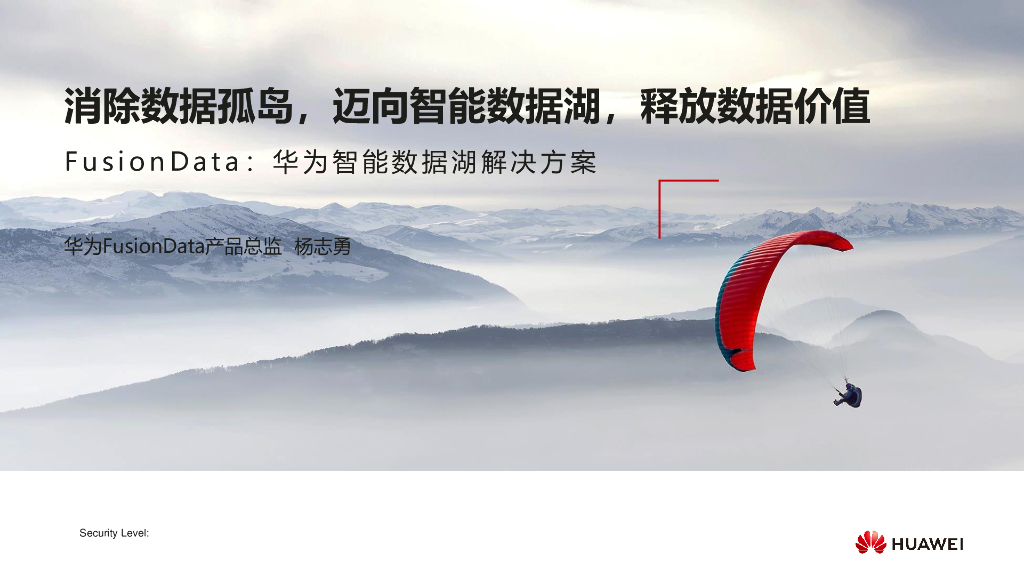 华为智能数据湖解决方案