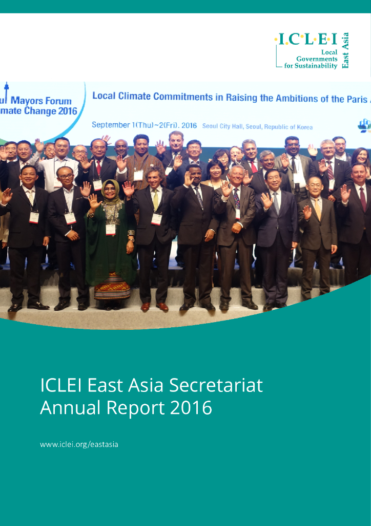 ICLEI：2016年度工作报告（英文版）