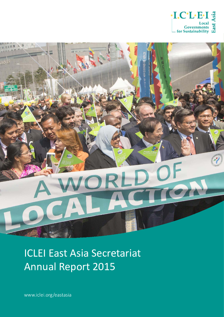 ICLEI：2015年度报告（英文版）