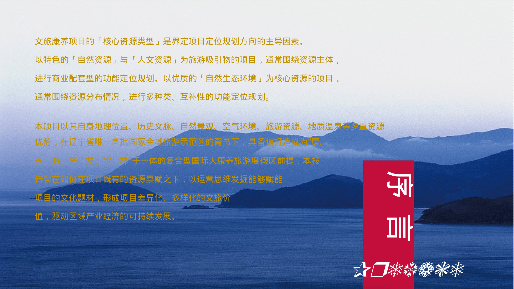 冰酒小镇文旅康养项目前期定位规划方案_第2页