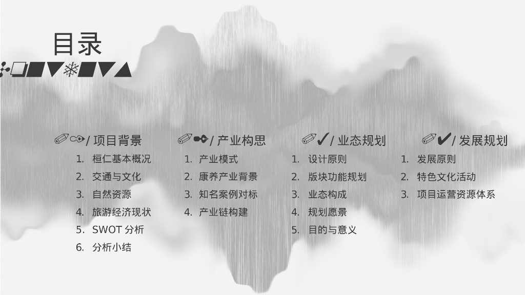 冰酒小镇文旅康养项目前期定位规划方案_第3页