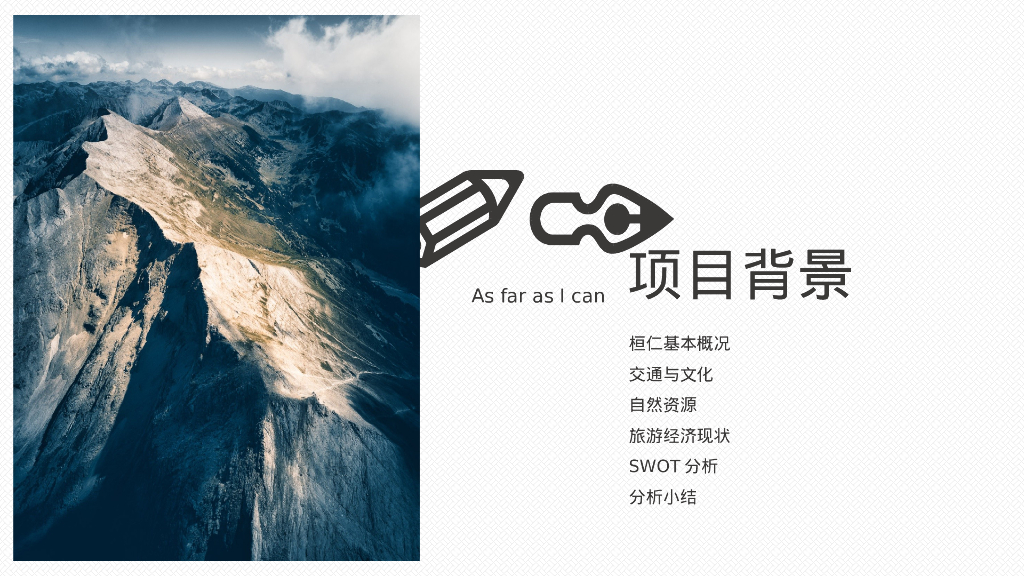 冰酒小镇文旅康养项目前期定位规划方案_第4页