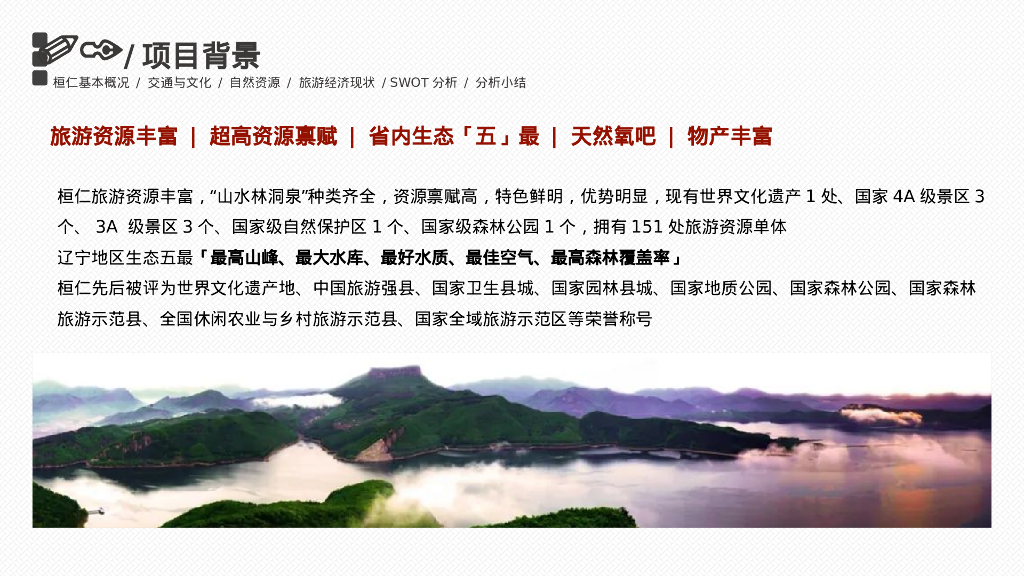 冰酒小镇文旅康养项目前期定位规划方案_第7页