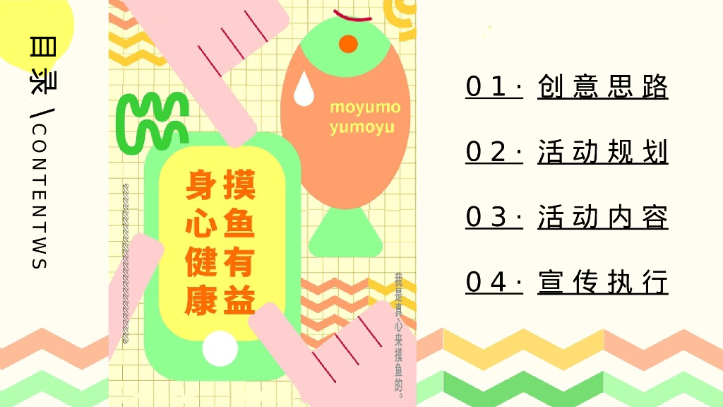 五一劳动节健康大会朋克养生市集“带薪健康 快乐打工”主题活动策划方案_第2页